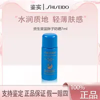 【鱼老板补贴】资生堂新艳阳夏臻效水动力防护乳液7ml 蓝胖子防晒