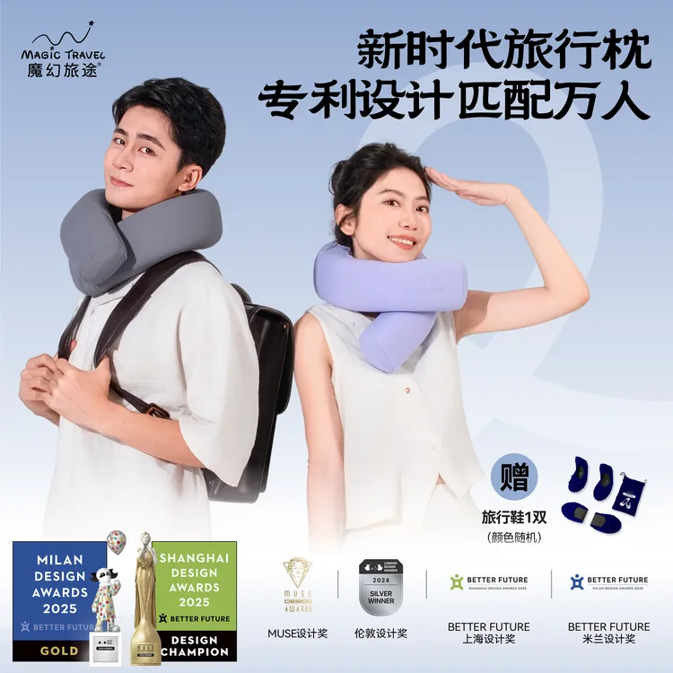 MT魔幻旅途创新强力支撑旅行枕护颈枕