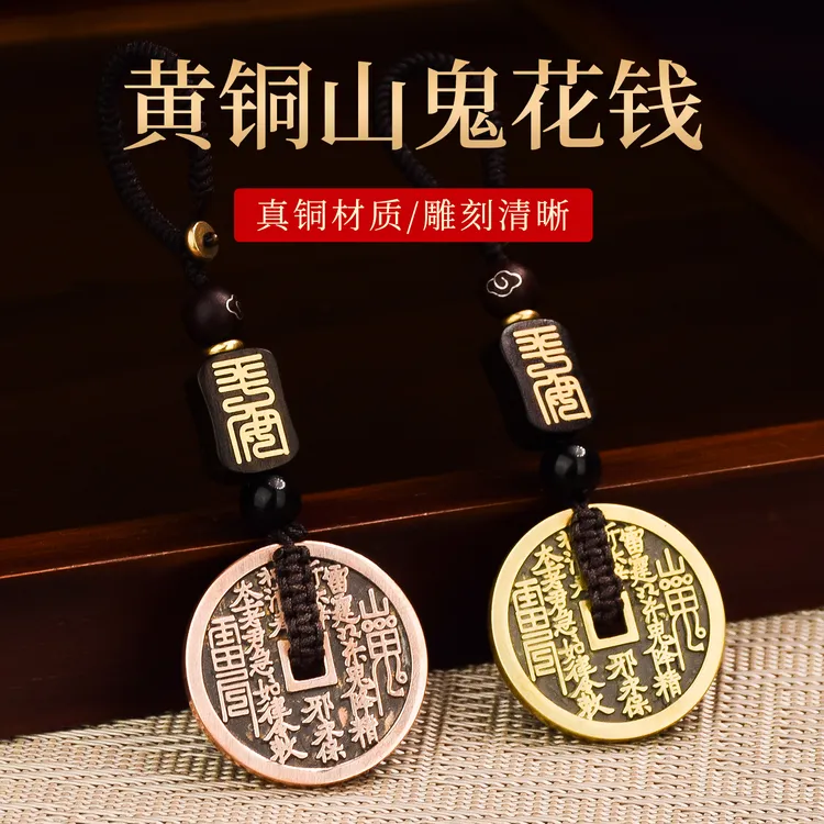 纯铜山鬼花钱吊坠复古八卦钱币加厚铜钱挂饰紫铜DIY手把件钥匙扣