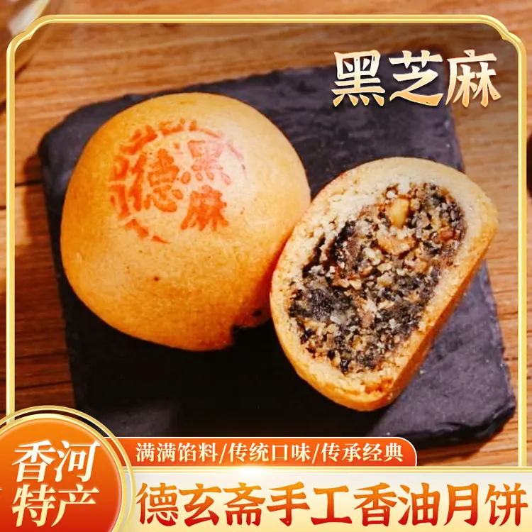 德玄斋香河特产手工中秋香油月饼传统中式糕点特色散装美味点心