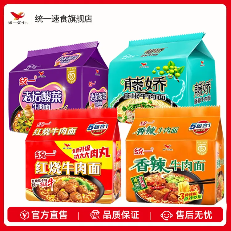 统一经典老坛酸菜5袋红烧香辣藤椒牛肉面泡面速食夜宵解馋零食