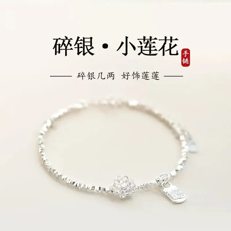 足银手链 999纯银莲花福字手链女2025新款高级轻奢百搭手链