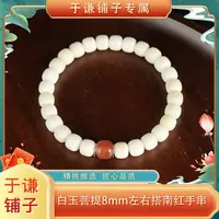 【于谦铺子专属】白玉菩提搭配南红+透明隔片老型单圈手串8mm（预）