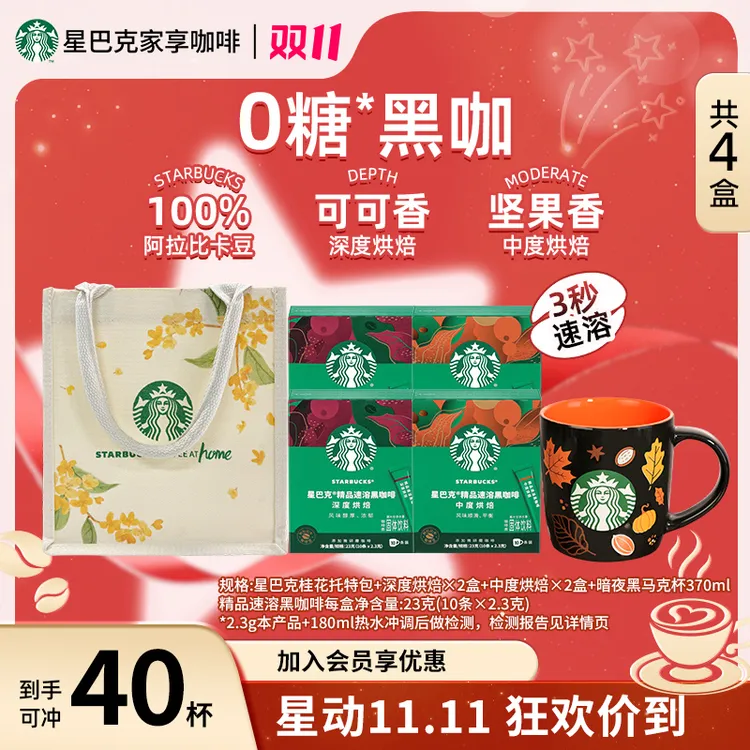 【爆款暗夜黑马克杯】星巴克精品速溶黑咖啡美式健身提神推荐饮品