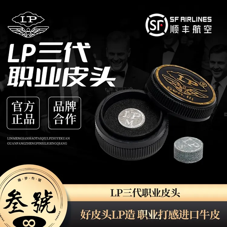 LP第三代新款职业级进口台球杆枪头斯诺克中八台球杆枪头台球配件