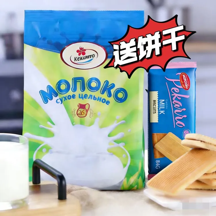 白俄罗斯原装进口卡林卡全脂奶粉500g无蔗糖