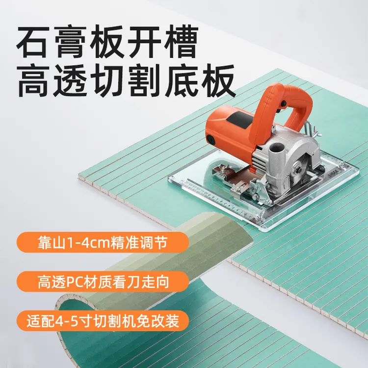 imbot适配4-5寸切割底板适用石膏板圆弧开槽高透耐磨