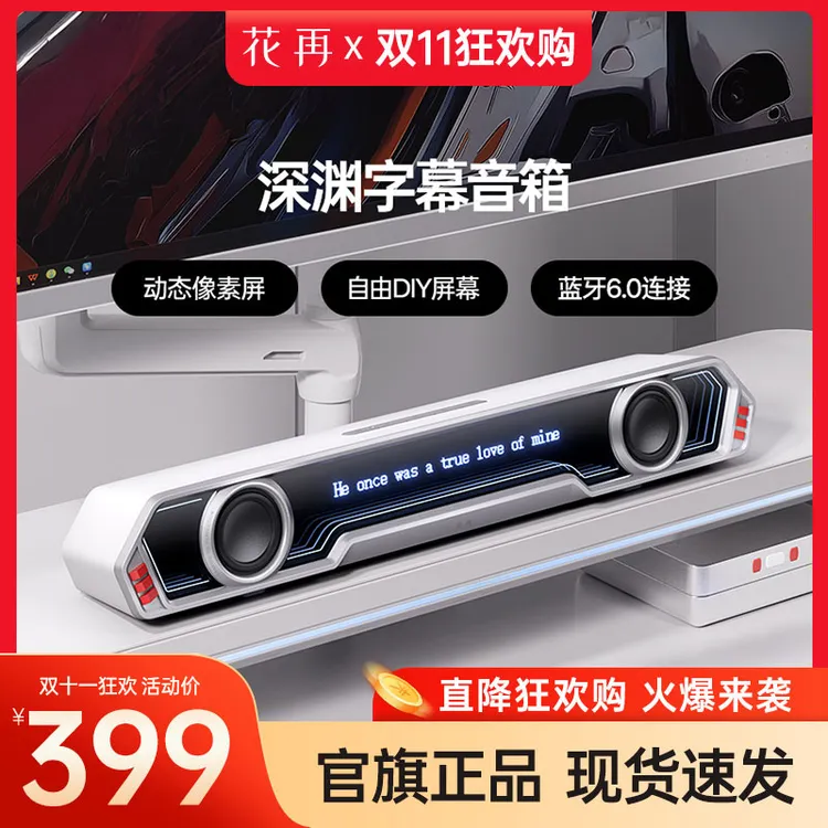 漫步者花再Halo PixelBar深渊字幕歌词音箱蓝牙6.0电脑游戏音响