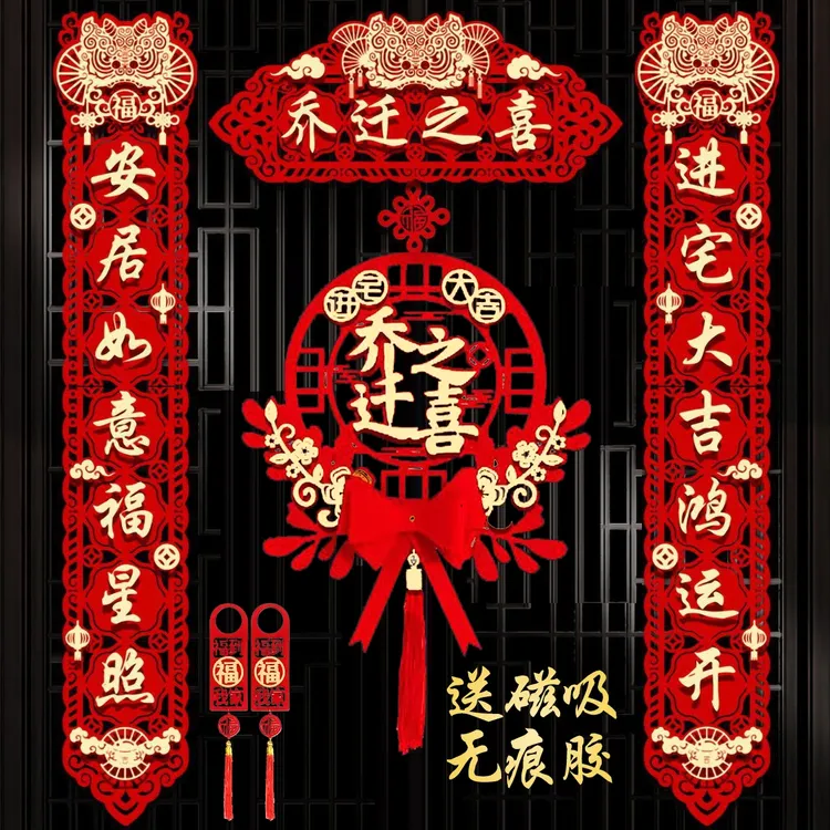 丹丹家专属【喜狮乔迁之喜对联大门装饰】送无痕胶+磁吸贴