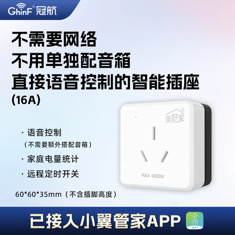 支持小翼管家APP智能插座无需联网语音控制插座