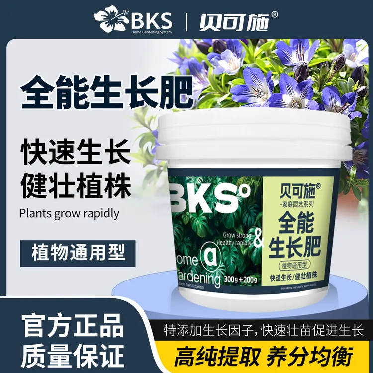 贝可施全能生长肥快速生长健壮植株壮苗绿植花卉植物通用家庭肥料