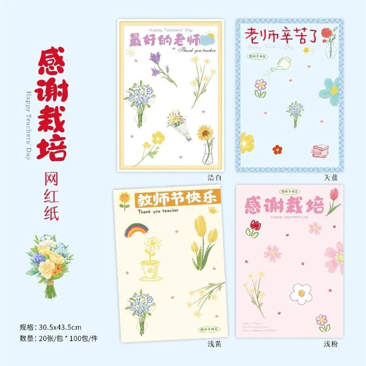 感谢栽培网红纸鲜花花束教师节包装纸老师辛苦了教师节快乐包装纸