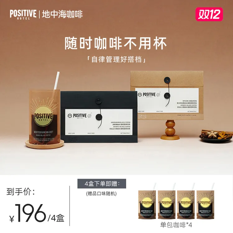 【明星同款】PH地中海咖啡阿拉比卡豆速溶咖啡可奶咖美式自律咖啡