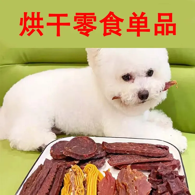 【烘干零食单品】狗狗专属零食烘干肉干鸡肉鸭肉牛肉桶装营养高蛋白