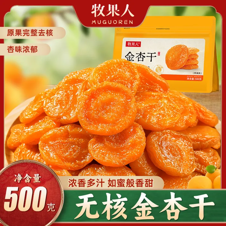 牧果人无核金杏干肉厚口感软糯酸甜可口