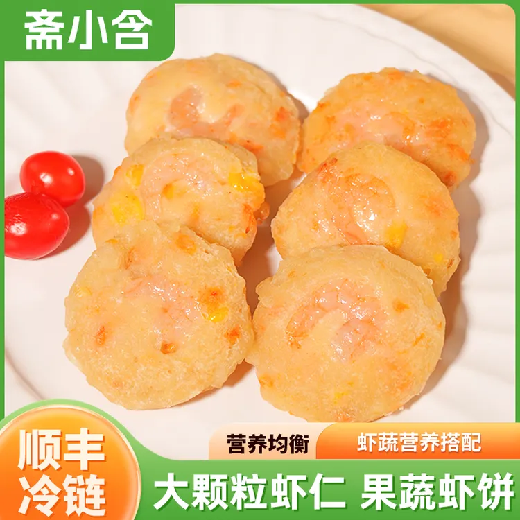 斋小含果蔬虾饼儿童早餐半成品虾排空气炸锅家庭宝宝早餐