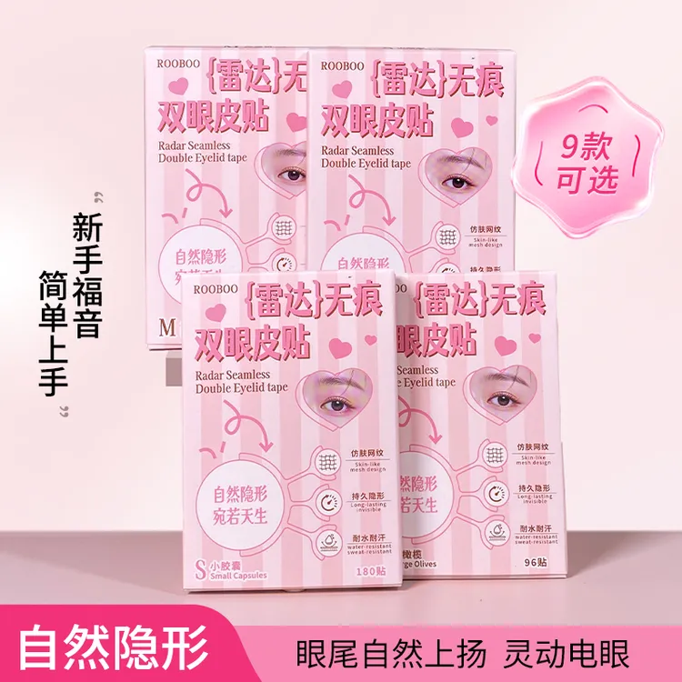 双眼皮贴专门解决不同眼型人群肿眼泡单眼皮内双自然隐形推荐好物