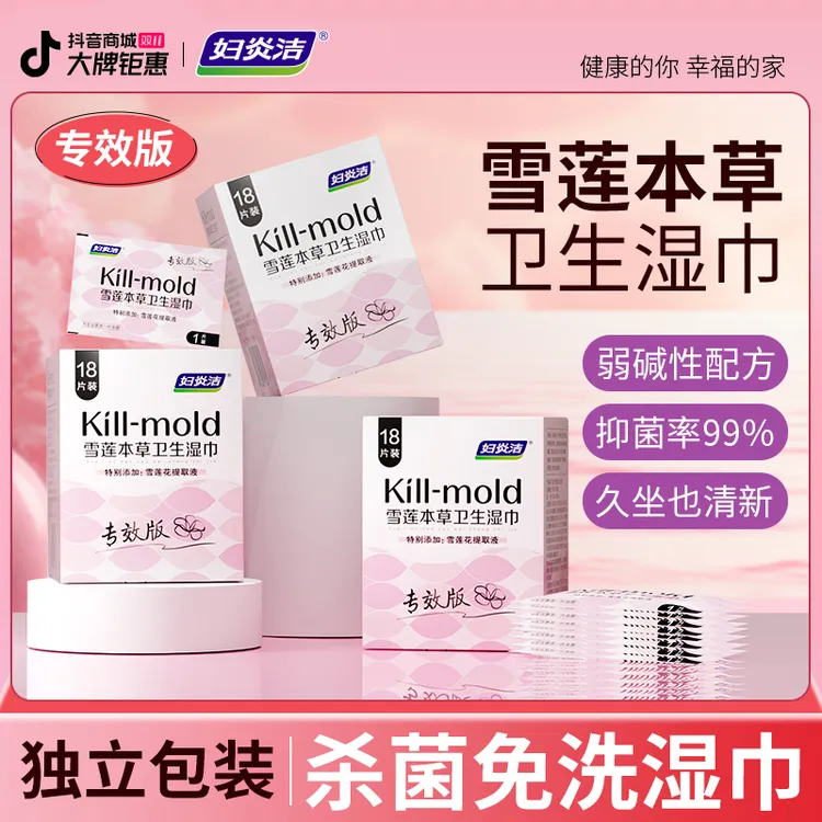 妇炎洁女性专用房事可擦私密护理清洁卫生私处湿纸巾