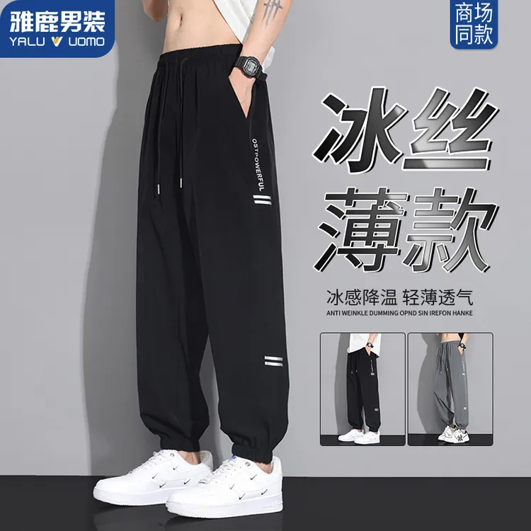雅鹿男装冰丝休闲束脚裤男士夏季宽松百搭舒适透气垂感阔腿休闲裤
