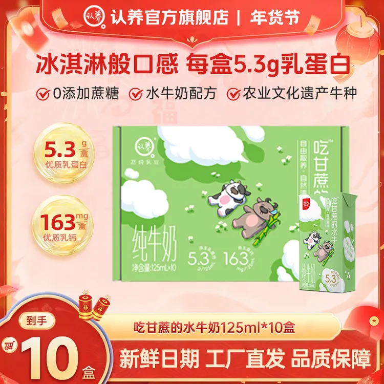认养吃甘蔗的水牛奶125ml*10盒营养早餐奶大人学生宝宝奶儿童牛奶