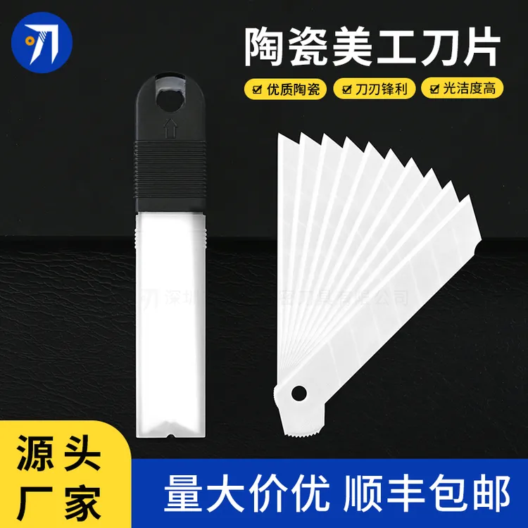 大号陶瓷美工刀片壁纸车贴纸张薄膜切割刀片防静电防锈手工刀片