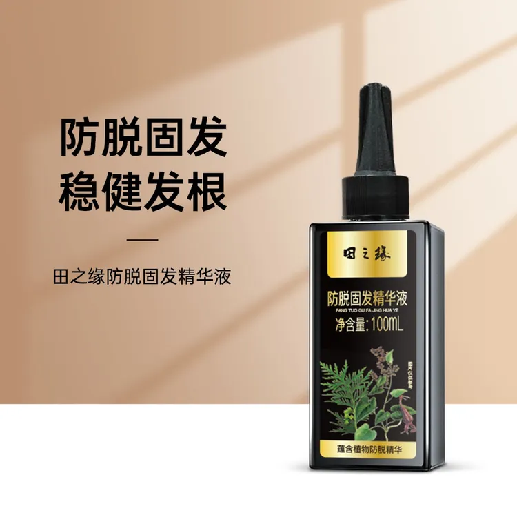 防脱固发精华液，让头发更茂密