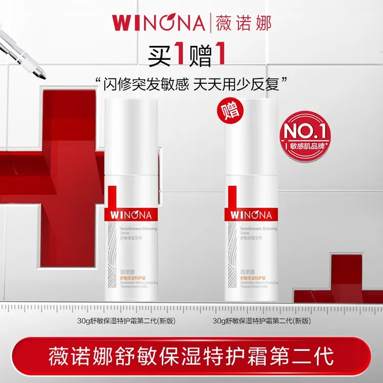 薇诺娜30g舒敏保湿特护霜第二代 敏肌保湿修护干痒红 DB TZ310