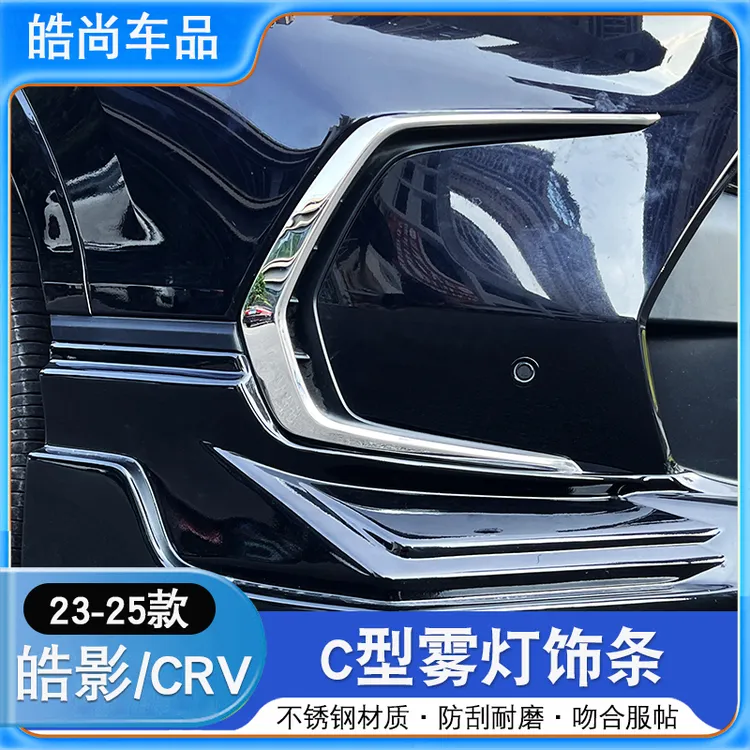 23-25款本田皓影C字形黑化饰条黑武士前杠改装饰雾灯黑化亮条中柱