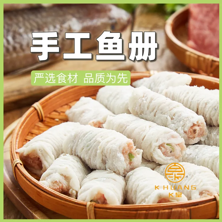 潮汕梅兴隆手工鱼册火锅煮汤食材250g