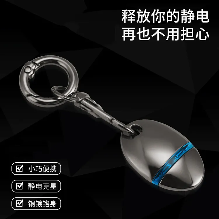 SHANKEDAO/善客道汽车静电消除器人体静电释放神器车载静电钥匙扣