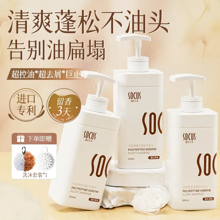 【央媽推荐】多肽角蛋白洗发水香氛去屑止痒控油蓬松洗头液膏男女生
