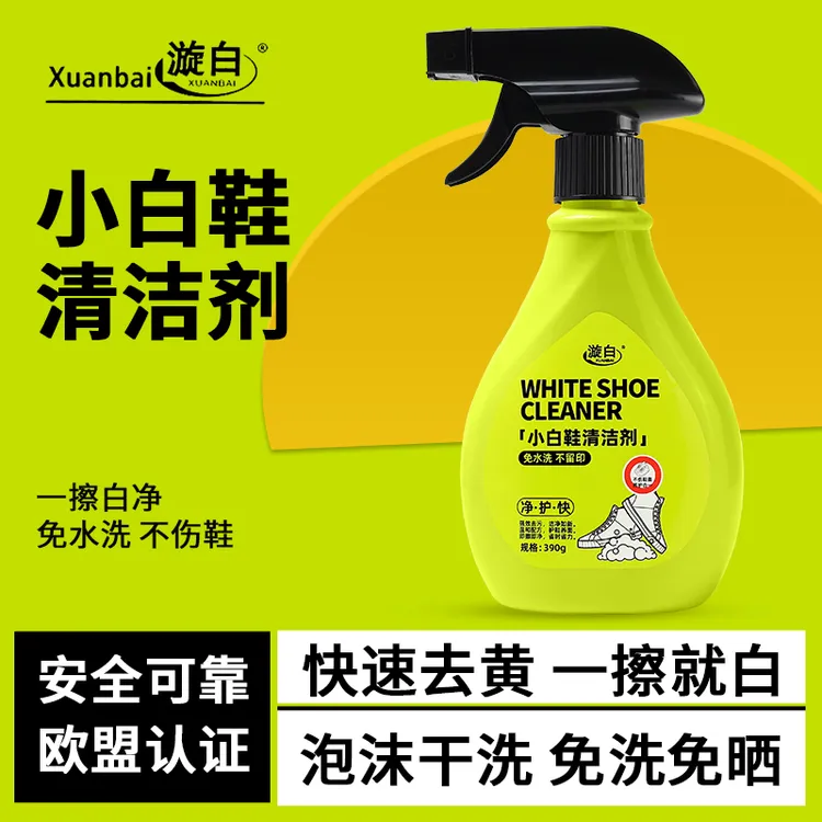 【官方正品】漩白小白鞋清洁剂一擦白免洗喷喷净刷鞋神器去污去黄
