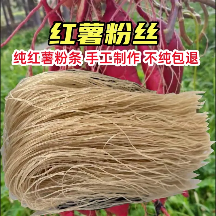 正宗纯手工纯红薯细粉条农家制作火锅粉酸辣粉肉类炖粉条大娘