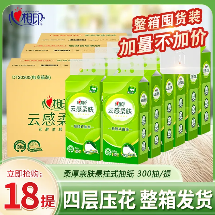 心相印悬挂式抽纸巾云感抽取式卫生纸大包家用抽纸批发整箱囤货装