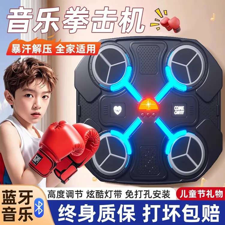 智能音乐拳击机家用男孩墙靶儿童打击解压室内电子靶散打训练器材
