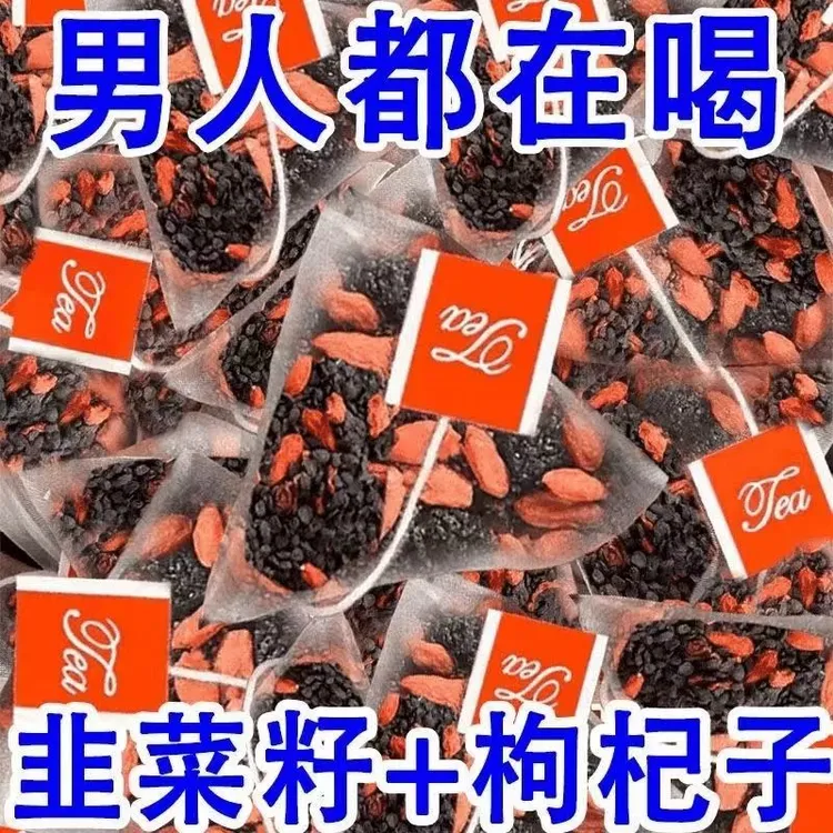 韭菜籽枸杞茶同仁原料农家炒熟韭菜籽宁夏枸杞组合男性泡水喝