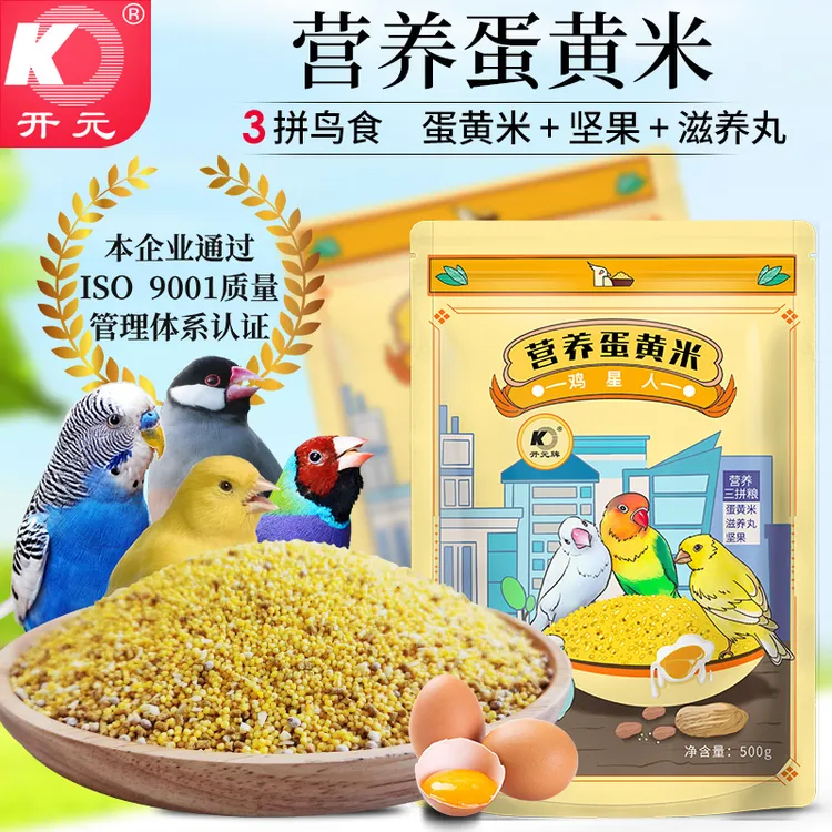 开元营养蛋黄米鹦鹉鸟粮通用文鸟玉鸟食饲料小型鸟鸟食含滋养丸