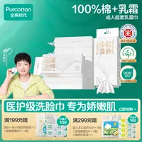 【新品-超柔乳霜】全棉时代洗脸巾乳霜洗脸巾洗脸柔巾医护级棉柔巾