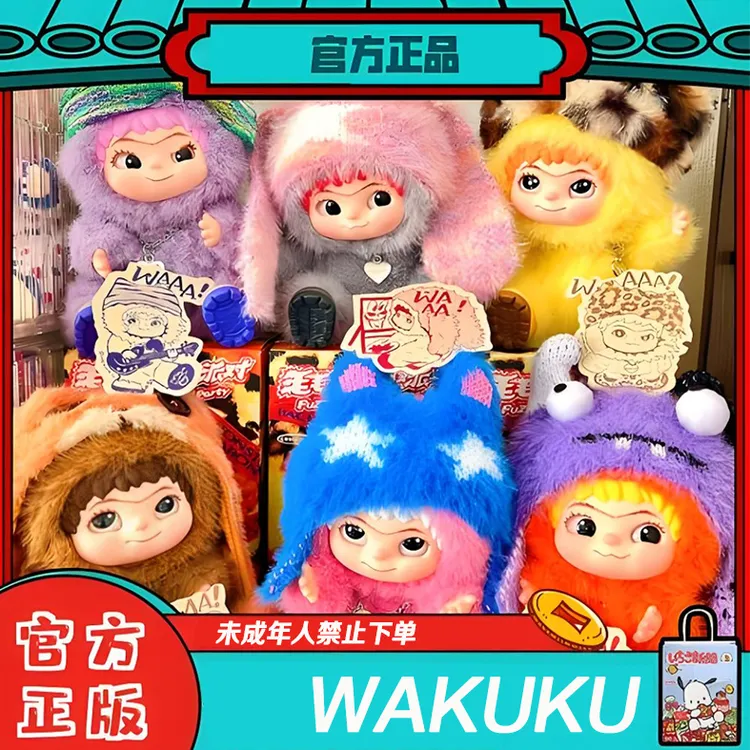 （代拆）Wakuku正版毛毛潮趣派对虞书欣同款潮玩哇库库一代1个现货