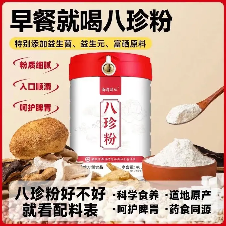 铁棍山药猴头菇鸡内金八珍粉营养健康冲泡即食养胃代餐粉