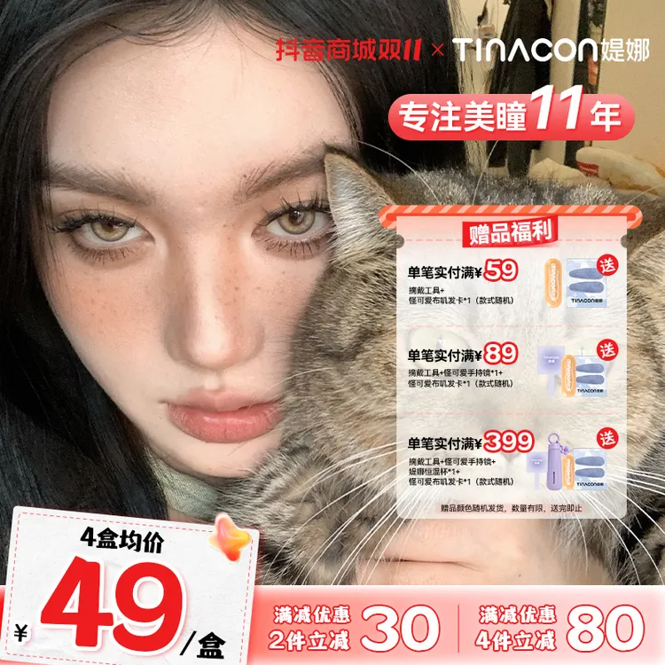媞娜日抛【爆款】缇娜小直径辣妹混血网红棕色美瞳彩色隐形眼镜10片