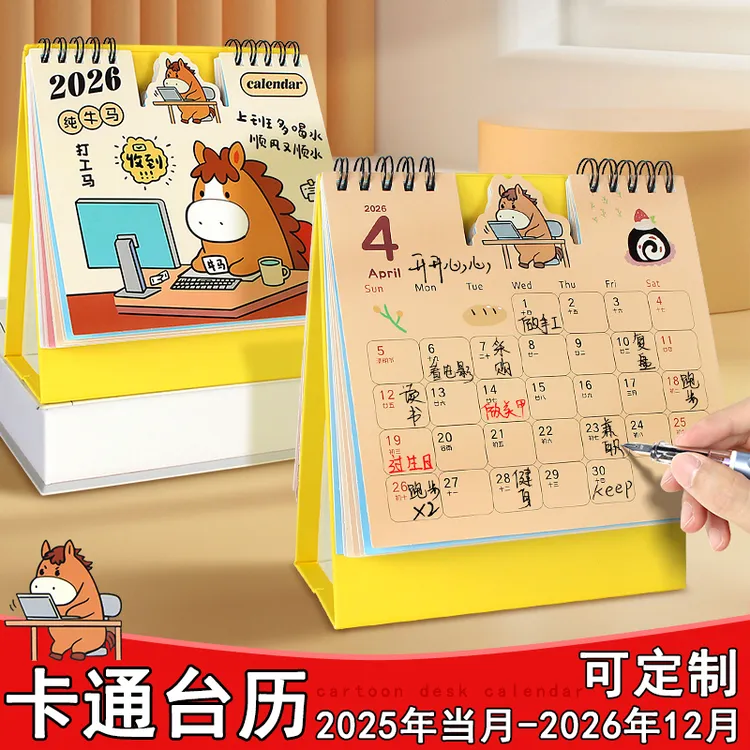 台历2026年新款26马年工作打卡日历记事本可爱卡通迷你创意小月历