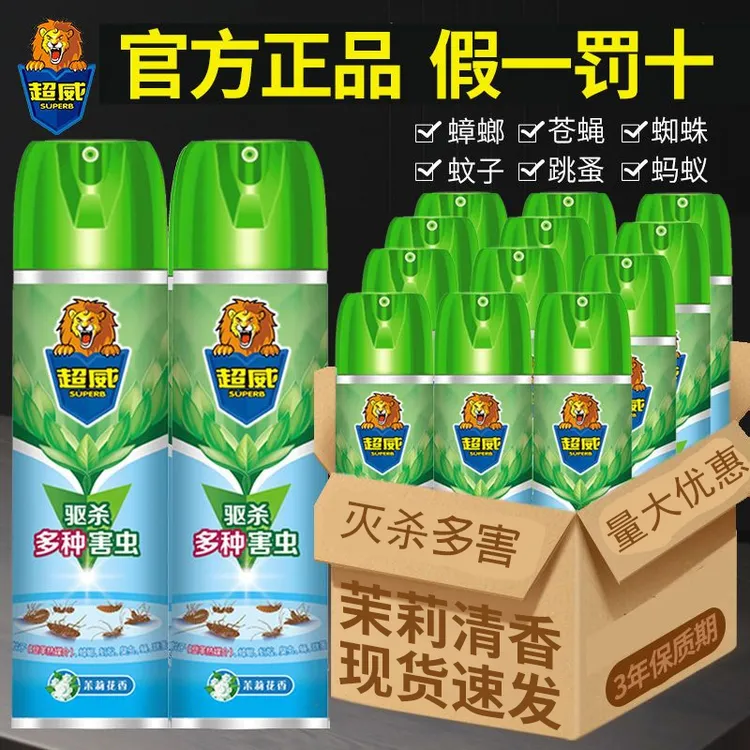 超威杀虫剂喷雾灭蚊虫喷雾剂茉莉清香家用灭蟑螂蚂蚁苍蝇药气雾剂