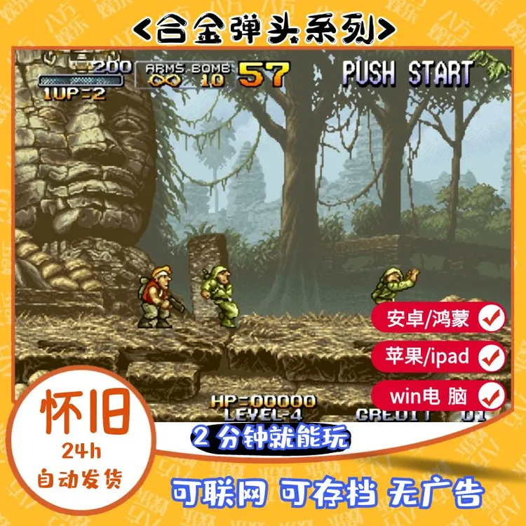 《合金弹头系列》1-5怀旧街机X经典游戏GBA世嘉FC苹果安卓电脑 IPAD