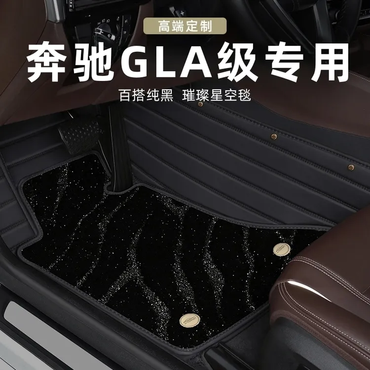 适用于北京奔驰GLA级脚垫全包围15-19款奔驰gla180 200 220 260用