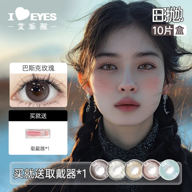 艾乐视日抛美瞳10片装混血隐形眼镜【蜜桃】