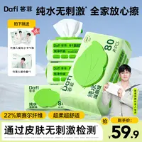 【张杰同款】答菲纯水湿厕纸加厚家庭大包实惠装一次性卫生湿纸巾DF