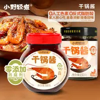 小野轻煮干锅酱瓶装酱香微辣干锅鸡干锅虾干锅土豆家用懒人调料