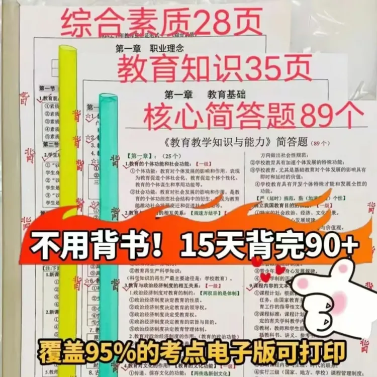 25下教资中小幼高中重点笔记口诀考试打印资料压题密卷（电子版）