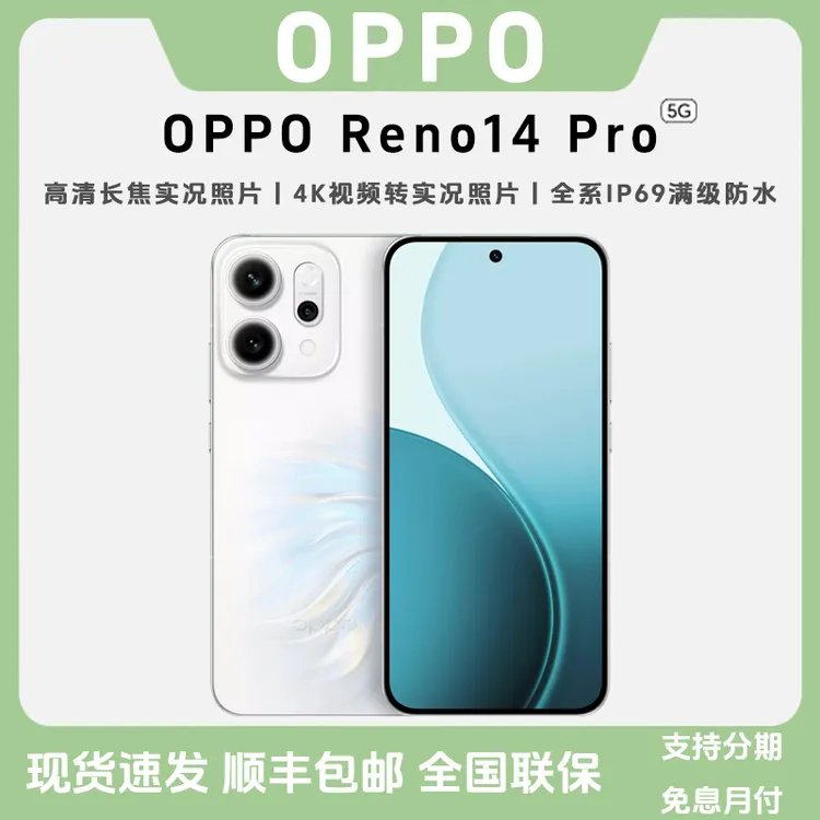 未拆封 OPPO Reno14 Pro小直屏 直播神器 长焦实况照片AI拍照手机